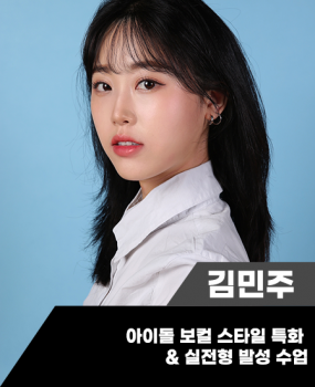보컬 선생님