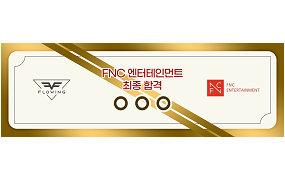 FNC  최종합격